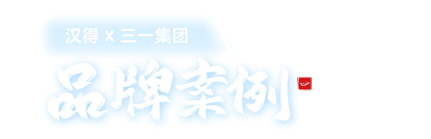 行业方案