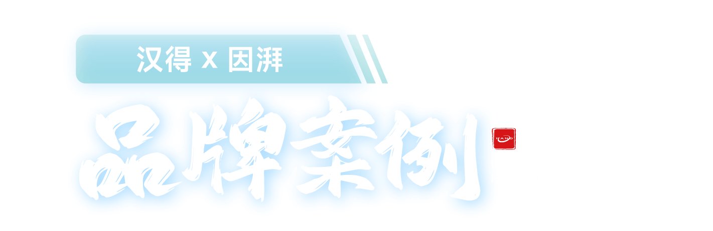 转型实践