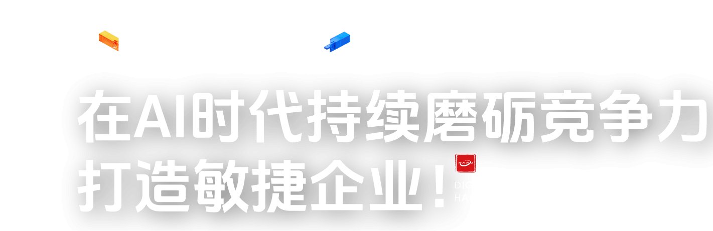 助您全面了解汉得综合服务能力