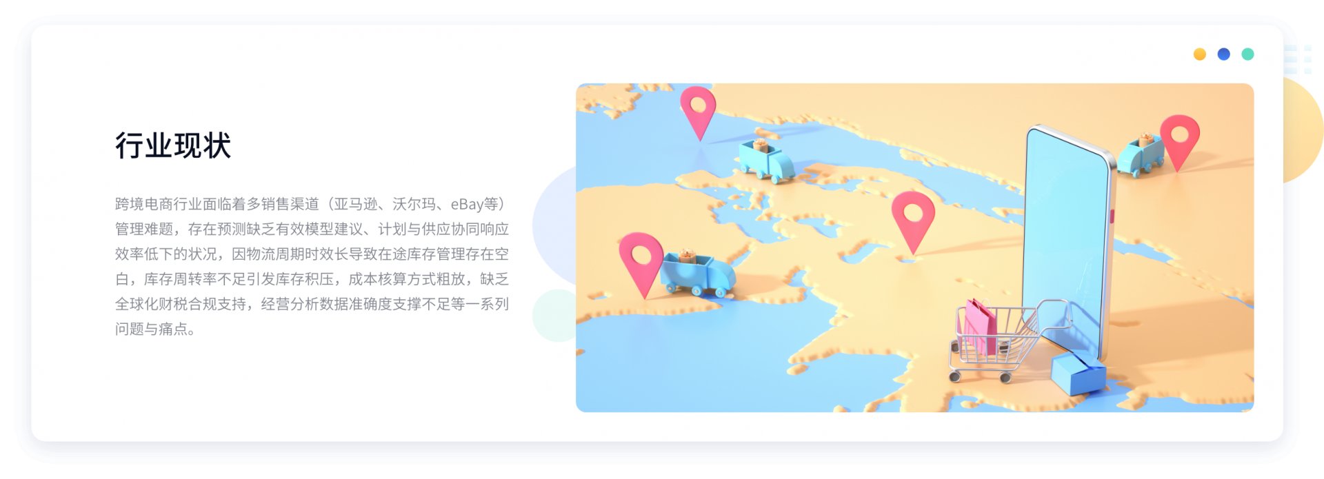 实现全局可视化库存管理