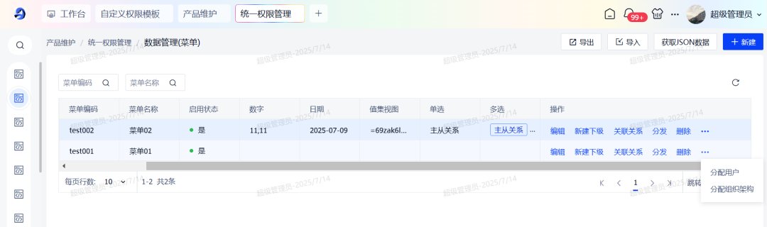 新增自定义权限管理模块
