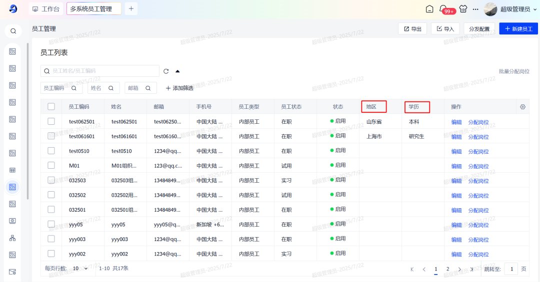 支持管理员动态配置注册页面字段和功能