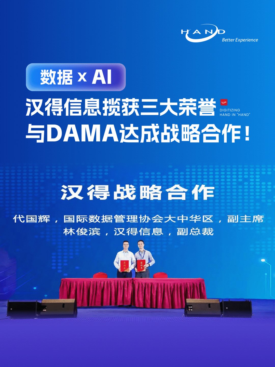 并与DAMA达成关键战略合作