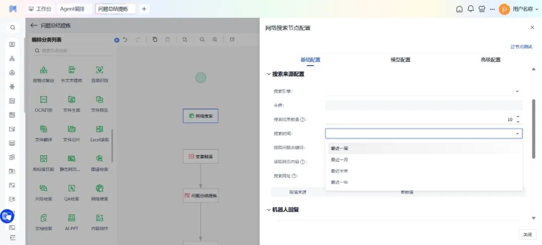 我们对Agent智能体功能进行了大幅