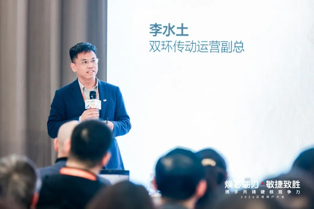 在“2026汉得用户大会”现场