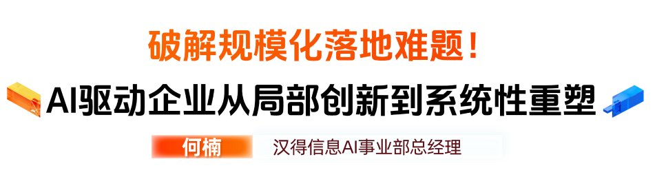 多位来自制造业与科技领域的数字化先锋
