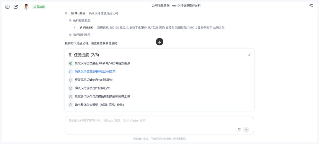 手动调整执行逻辑