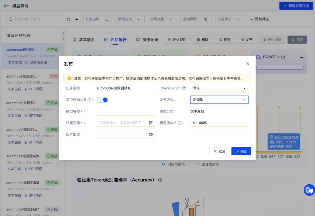 让大模型微调更快
