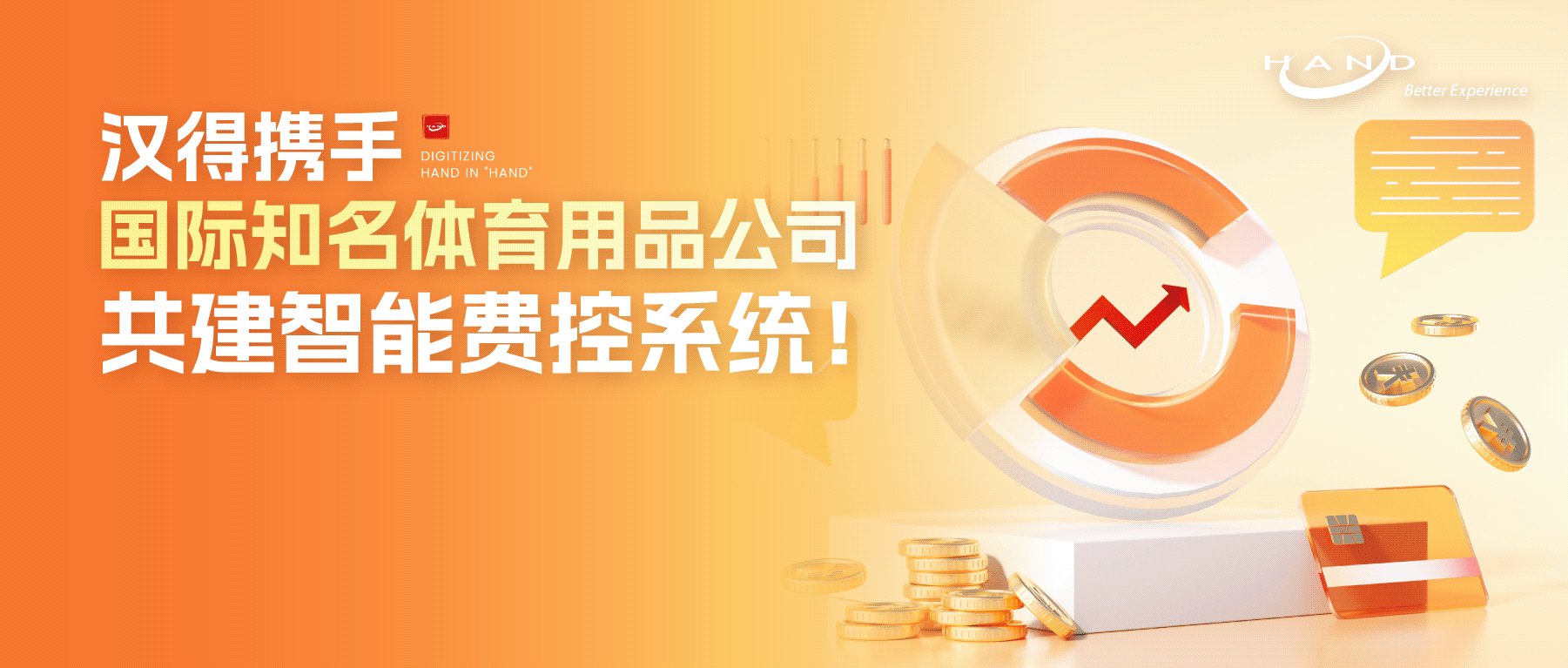 汉得 x 浙江某电子材料上市星空娱乐