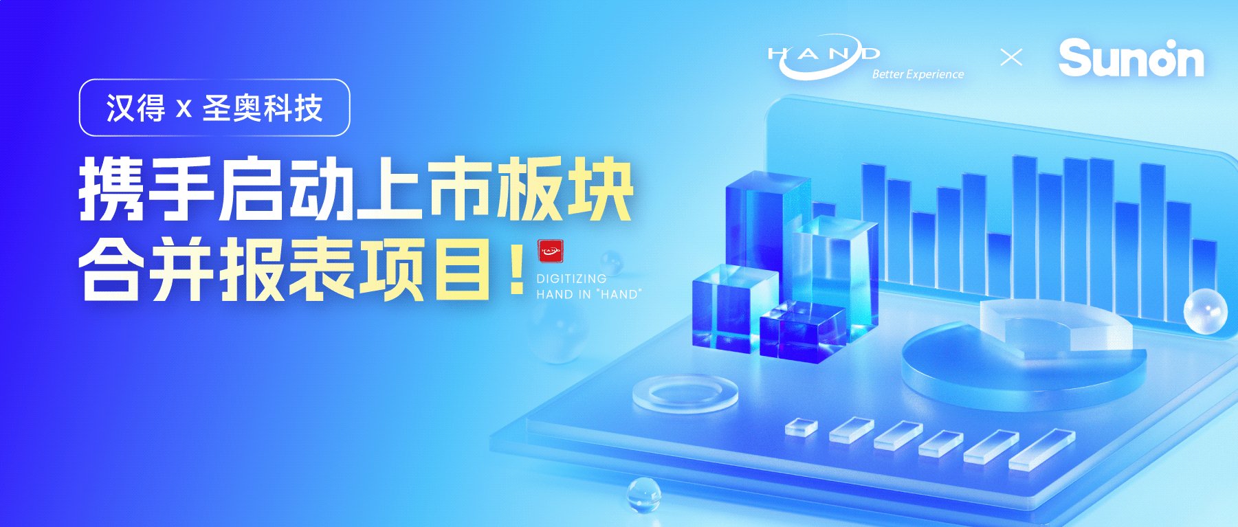 共同建设了财务共享项目