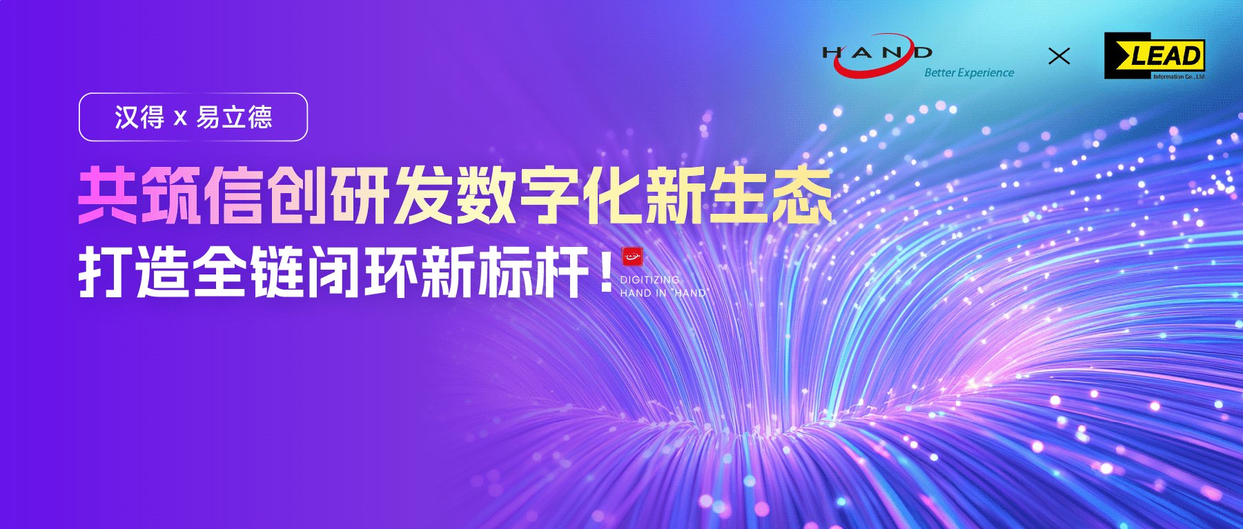 汉得大客户数字化平台事业部旗下的猪齿