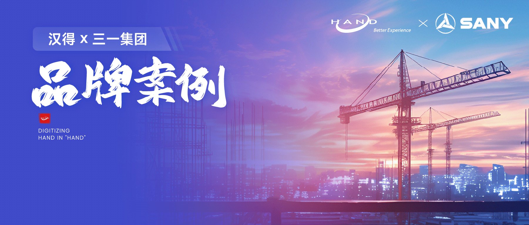 汉得在供应链计划及 APS 领域的竞