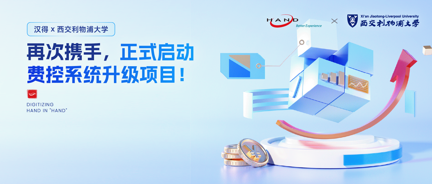 汉得自主总账建设目标