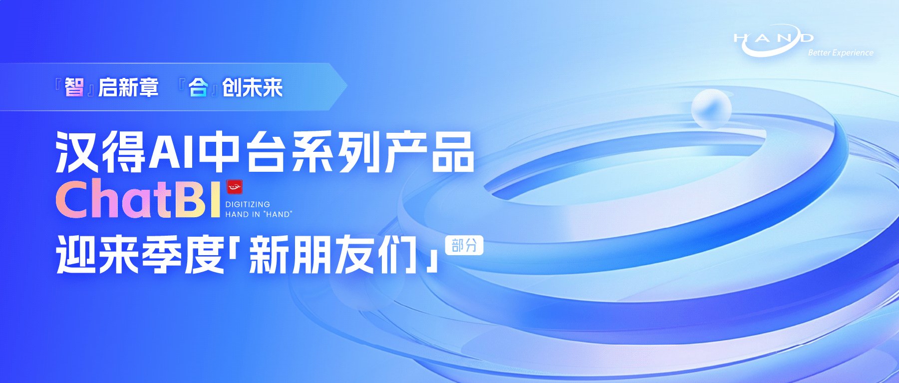 H-ZERO及汉得 B 端 AI 应