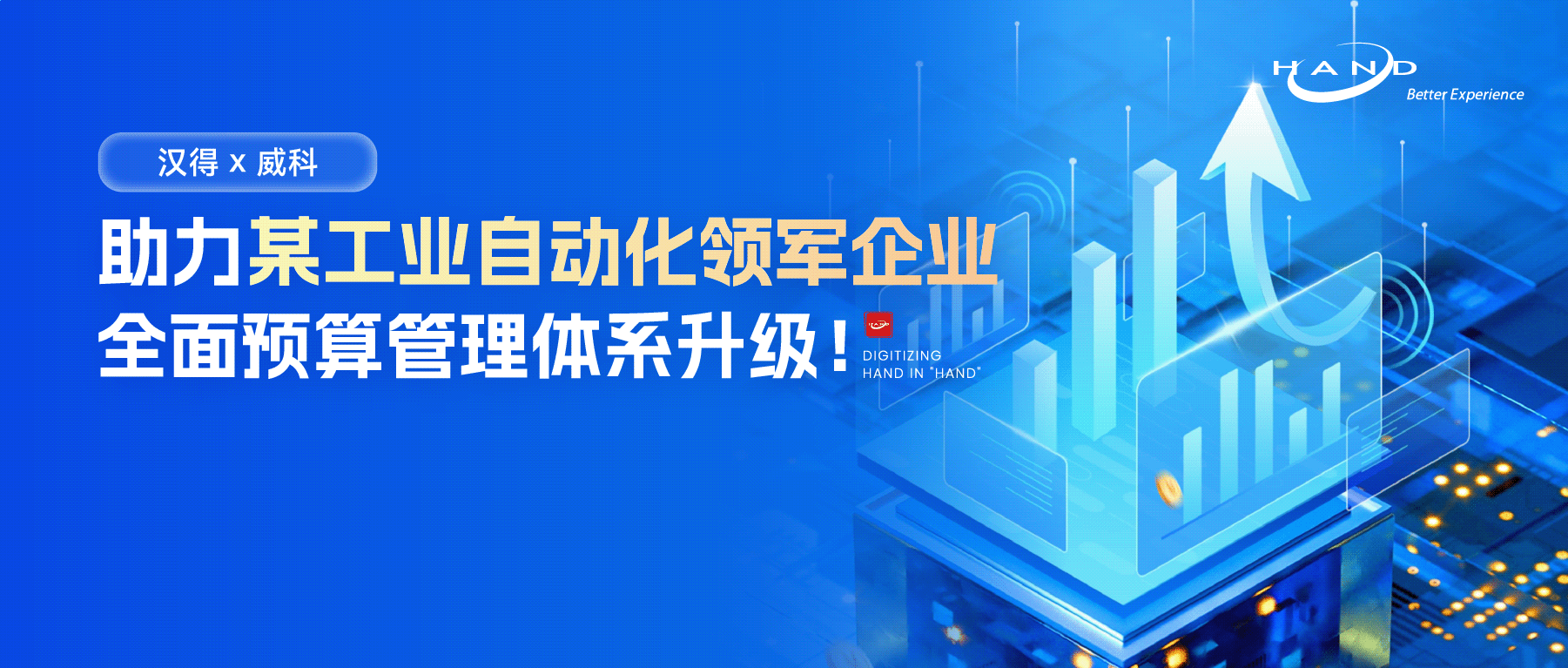 汉得经过多年来的积累