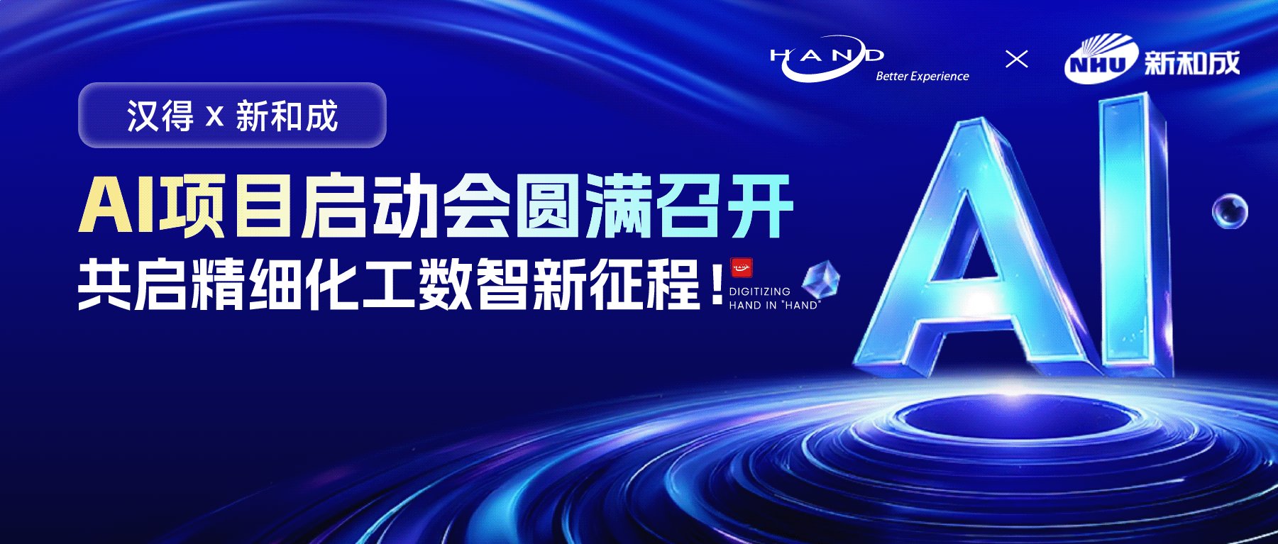 汉得2025年最受欢迎的 AI 产品
