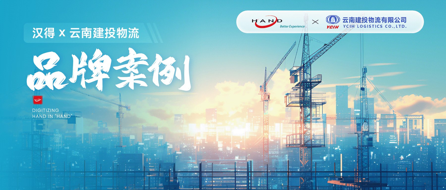 协同完成物流运输作业