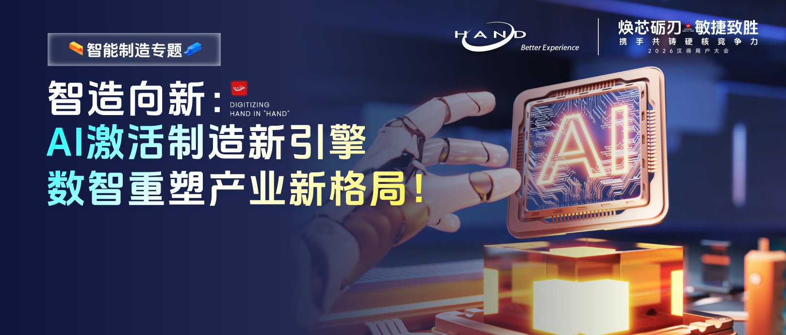 依托汉得融合中台