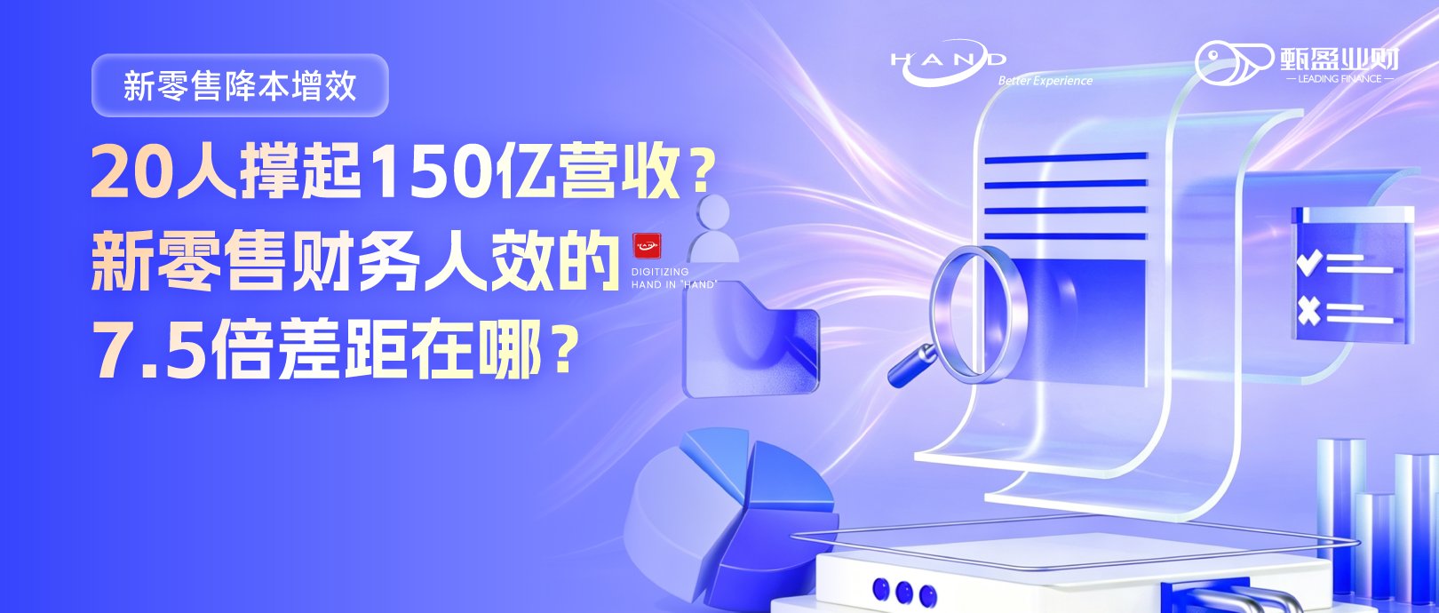 业财一体化带来质的变革